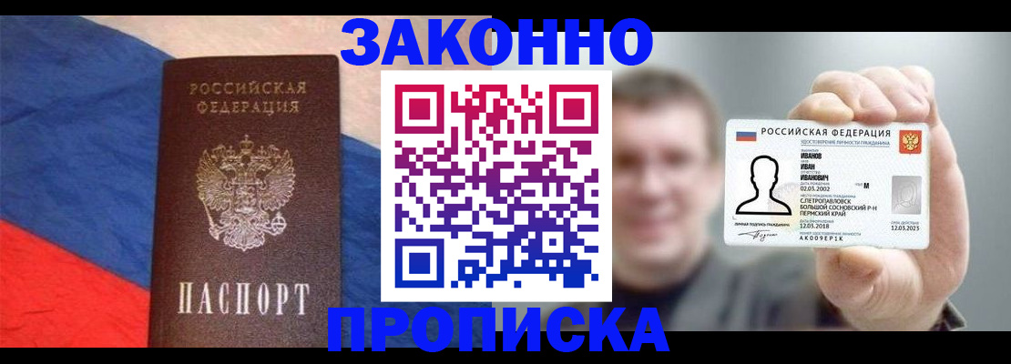 временная регистрация собственник в Псковской области