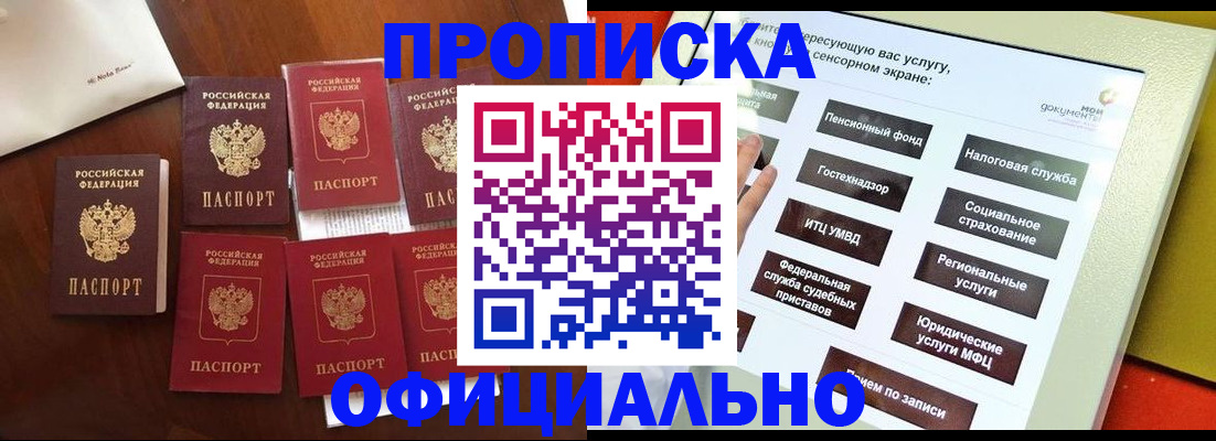 прописка для работы в Псковской области
