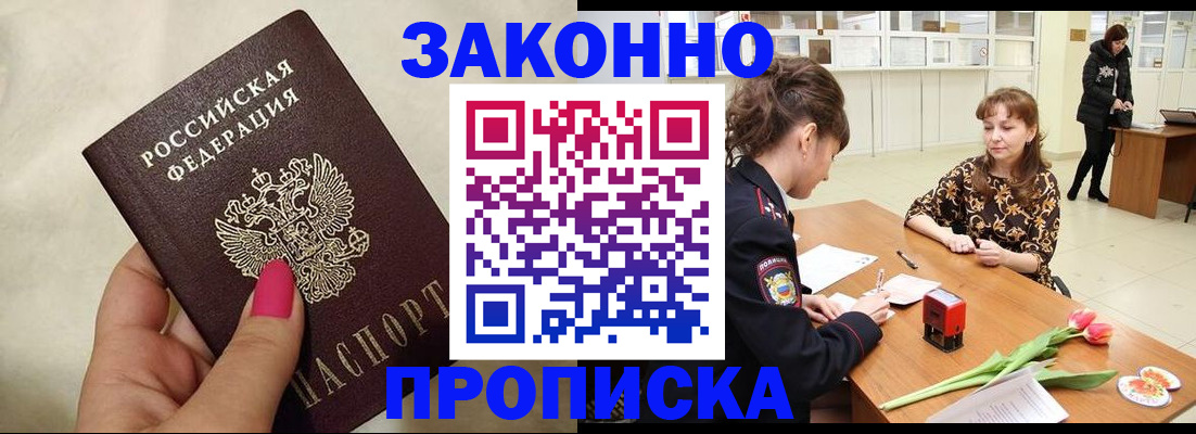 временная прописка в Псковской области