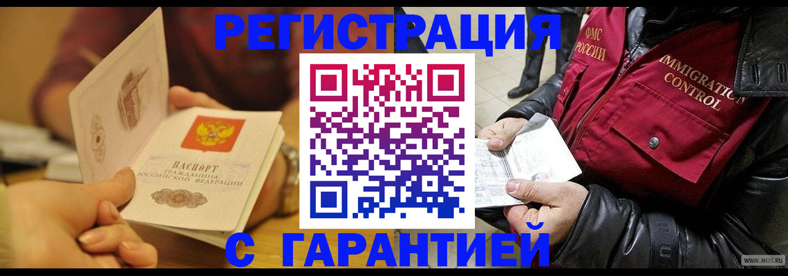 временная регистрация гарантия в Псковской области